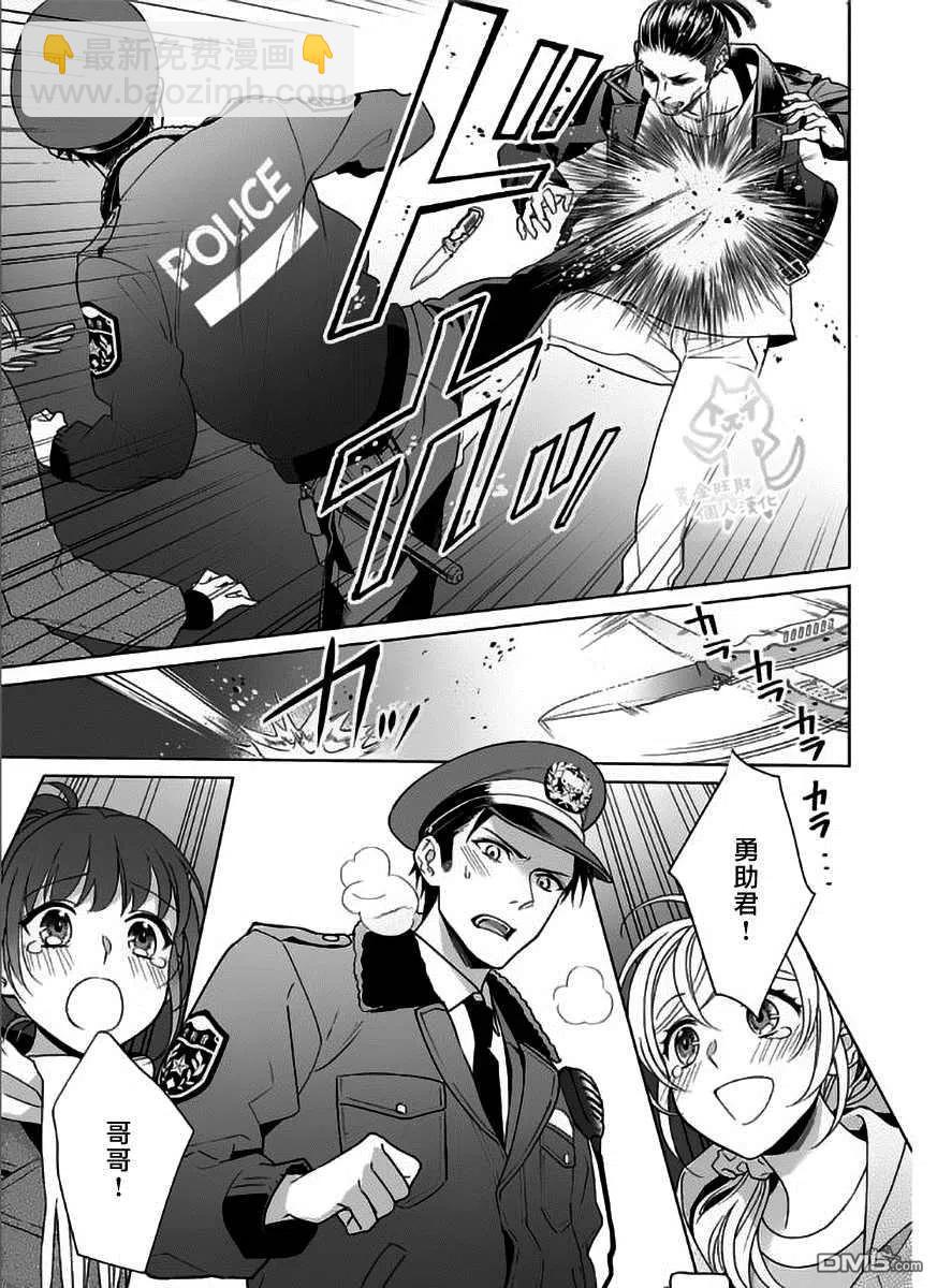 《联谊对象是肉食系警官》第13话 第13页