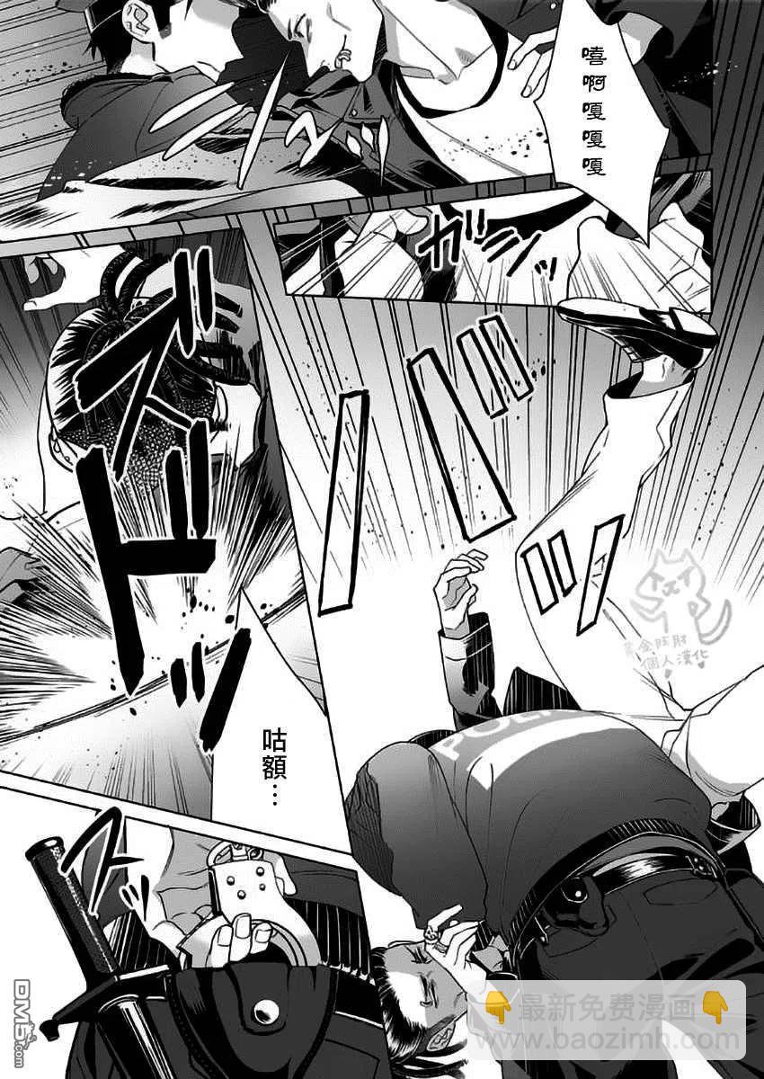 《联谊对象是肉食系警官》第13话 第15页