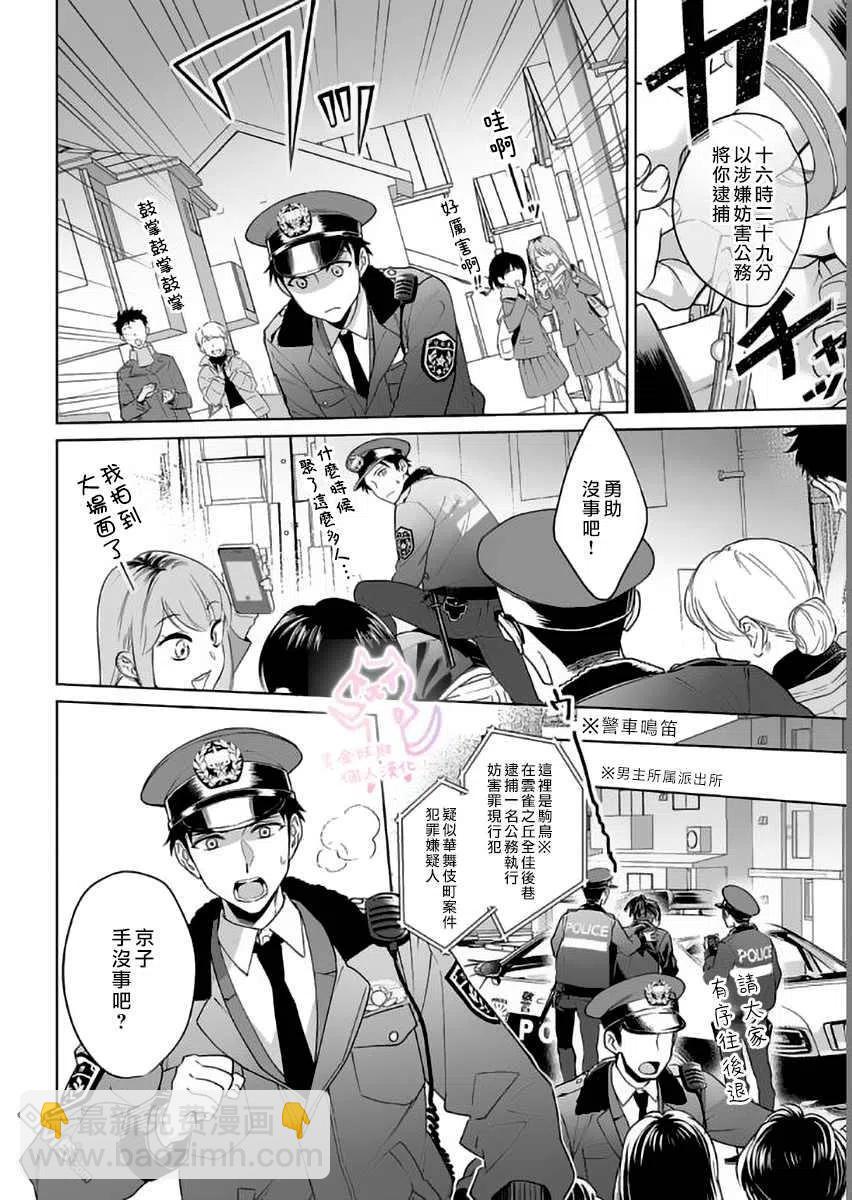 《联谊对象是肉食系警官》第13话 第16页