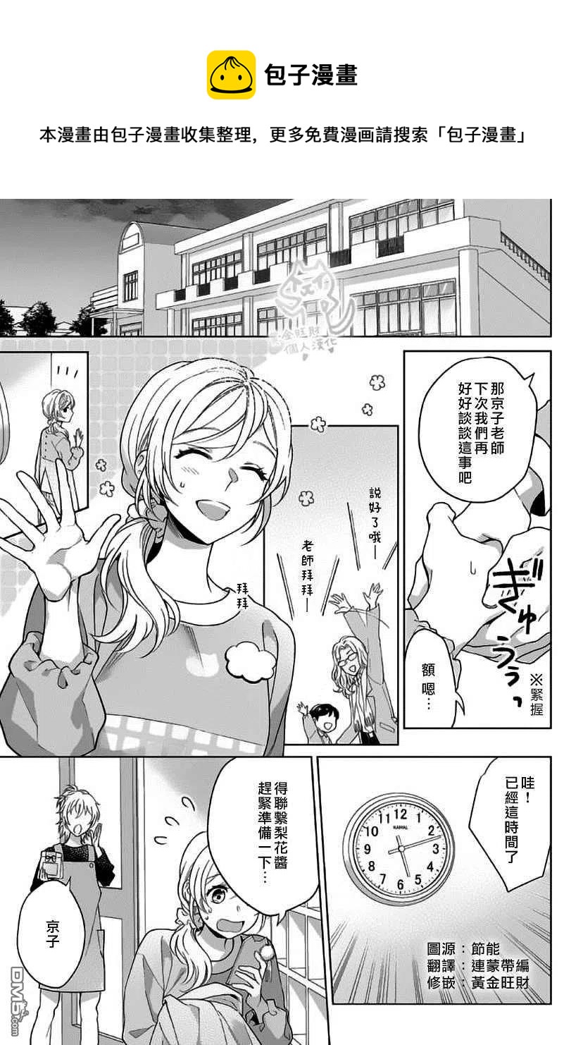 《联谊对象是肉食系警官》第13话 第1页