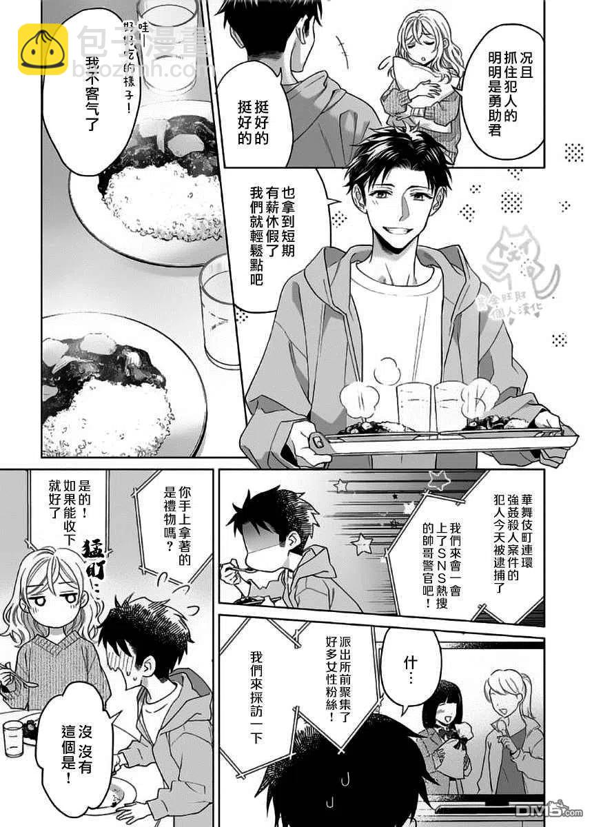 《联谊对象是肉食系警官》第13话 第21页