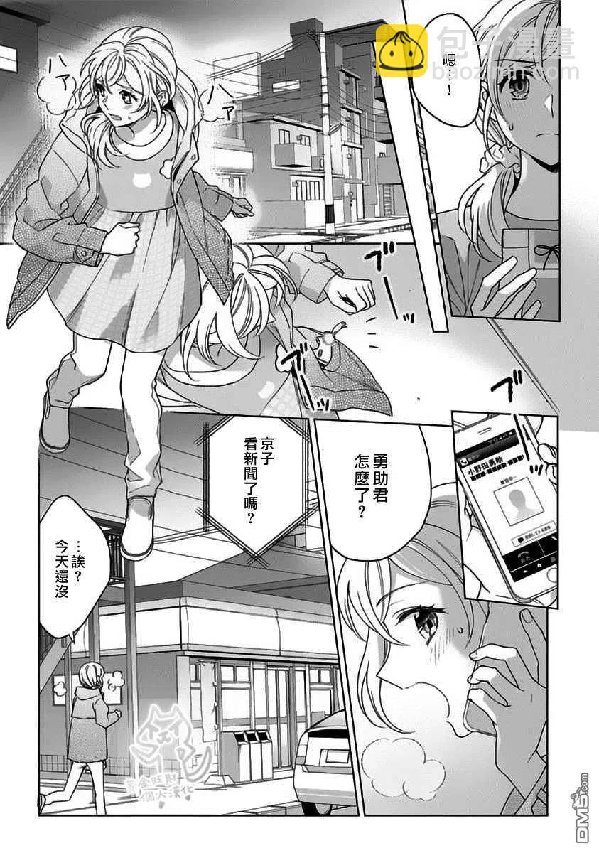 《联谊对象是肉食系警官》第13话 第3页