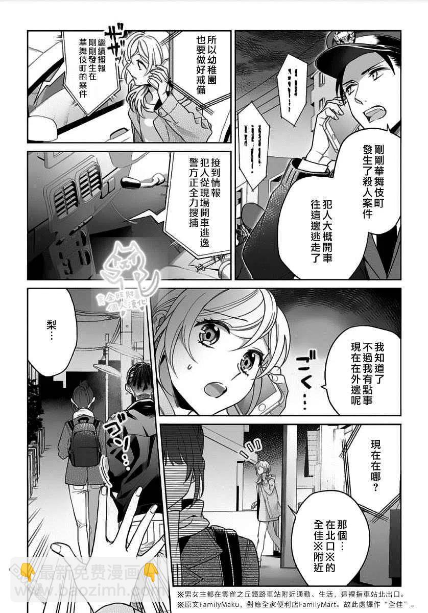 《联谊对象是肉食系警官》第13话 第4页
