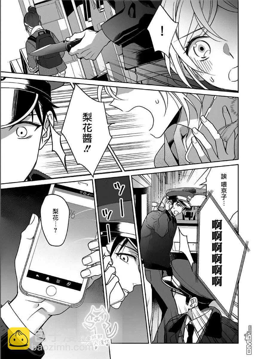 《联谊对象是肉食系警官》第13话 第5页