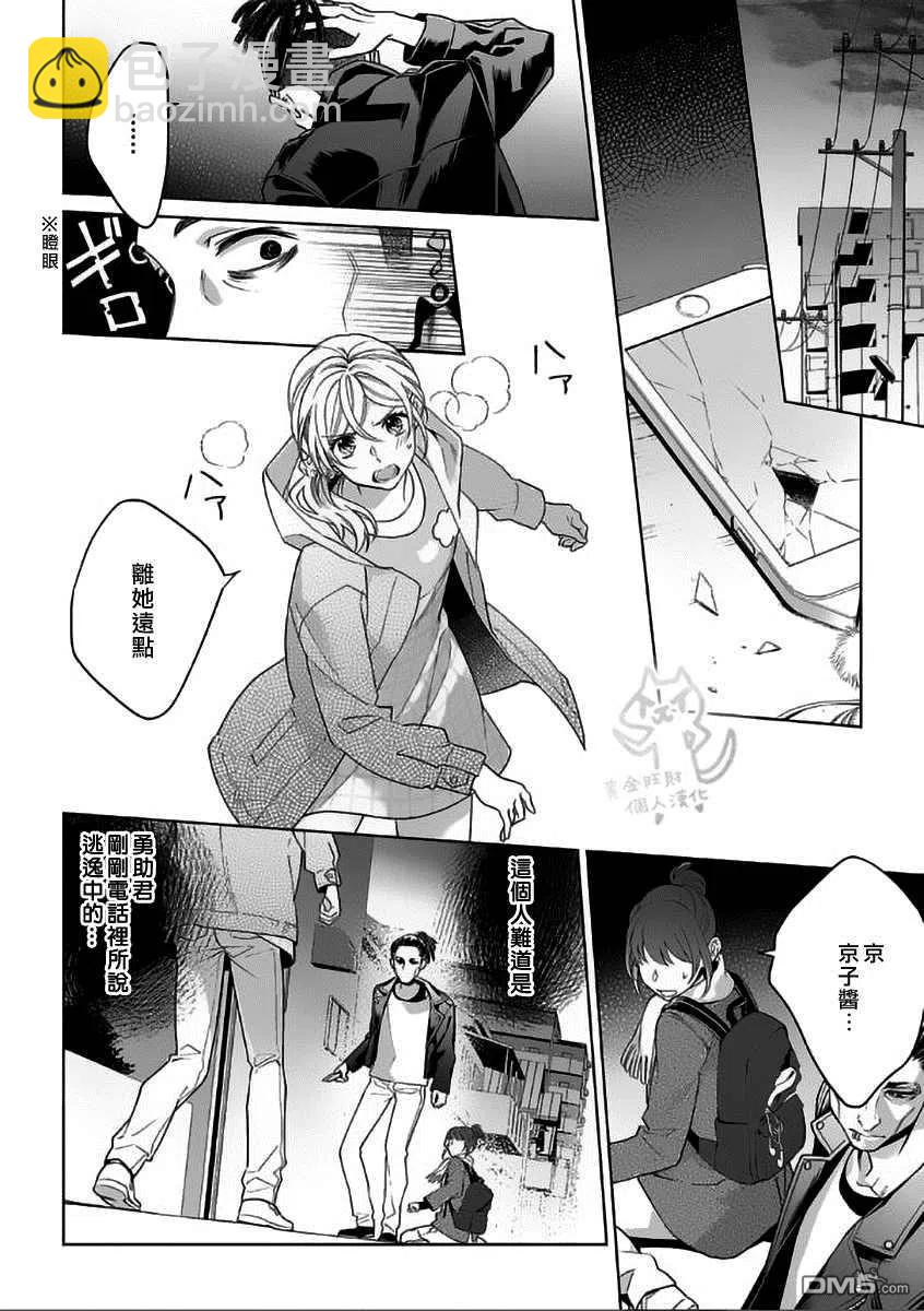 《联谊对象是肉食系警官》第13话 第6页