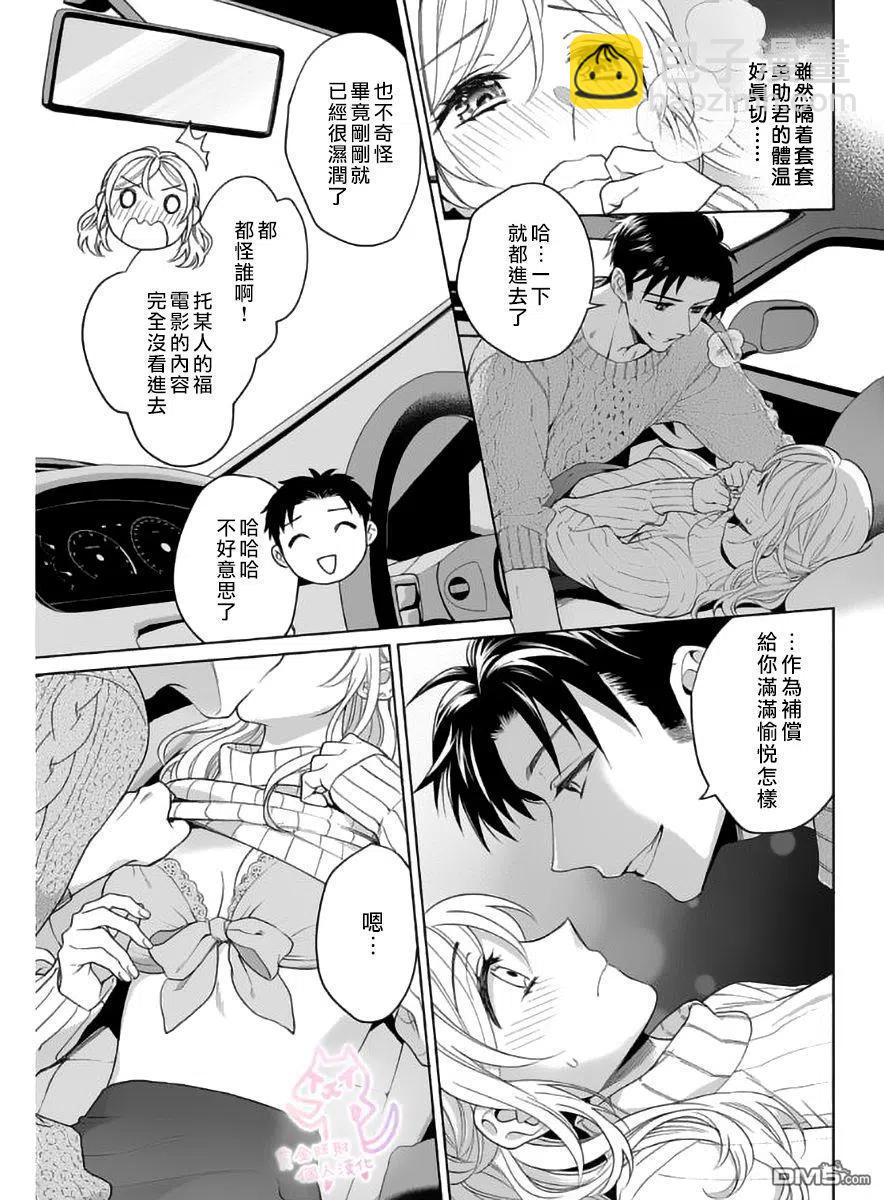 《联谊对象是肉食系警官》第14话 第14页