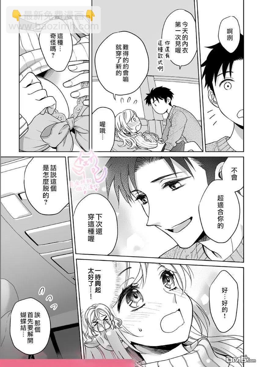 《联谊对象是肉食系警官》第14话 第15页