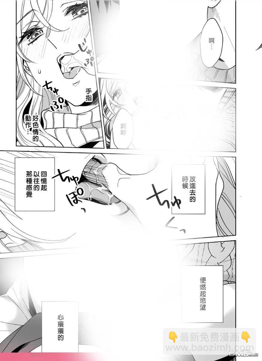 《联谊对象是肉食系警官》第14话 第17页