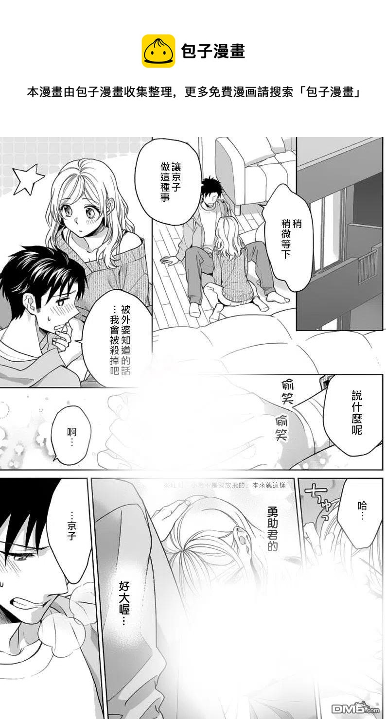 《联谊对象是肉食系警官》第14话 第1页
