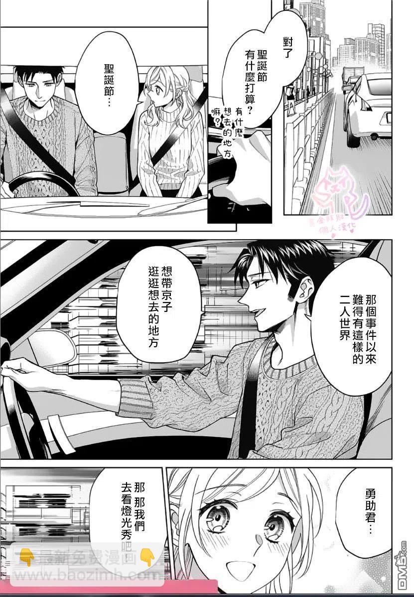 《联谊对象是肉食系警官》第14话 第21页