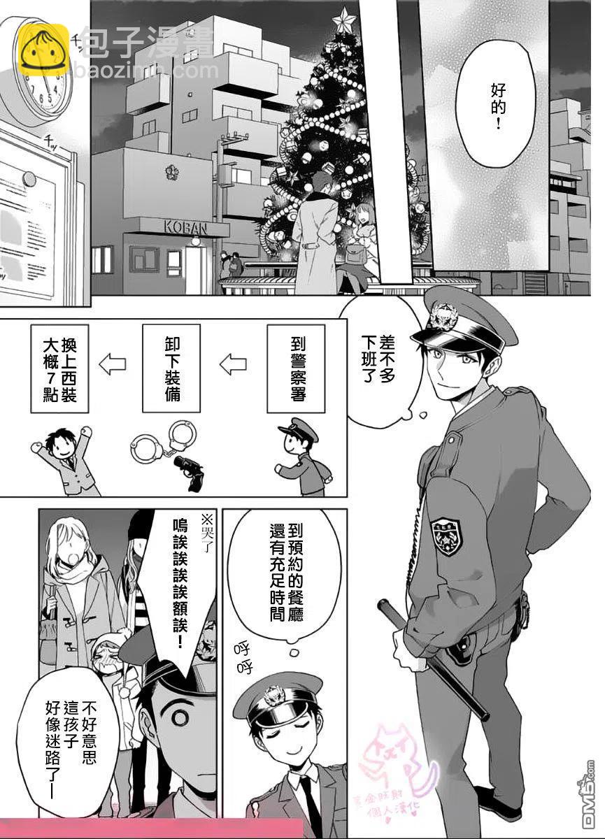 《联谊对象是肉食系警官》第14话 第23页