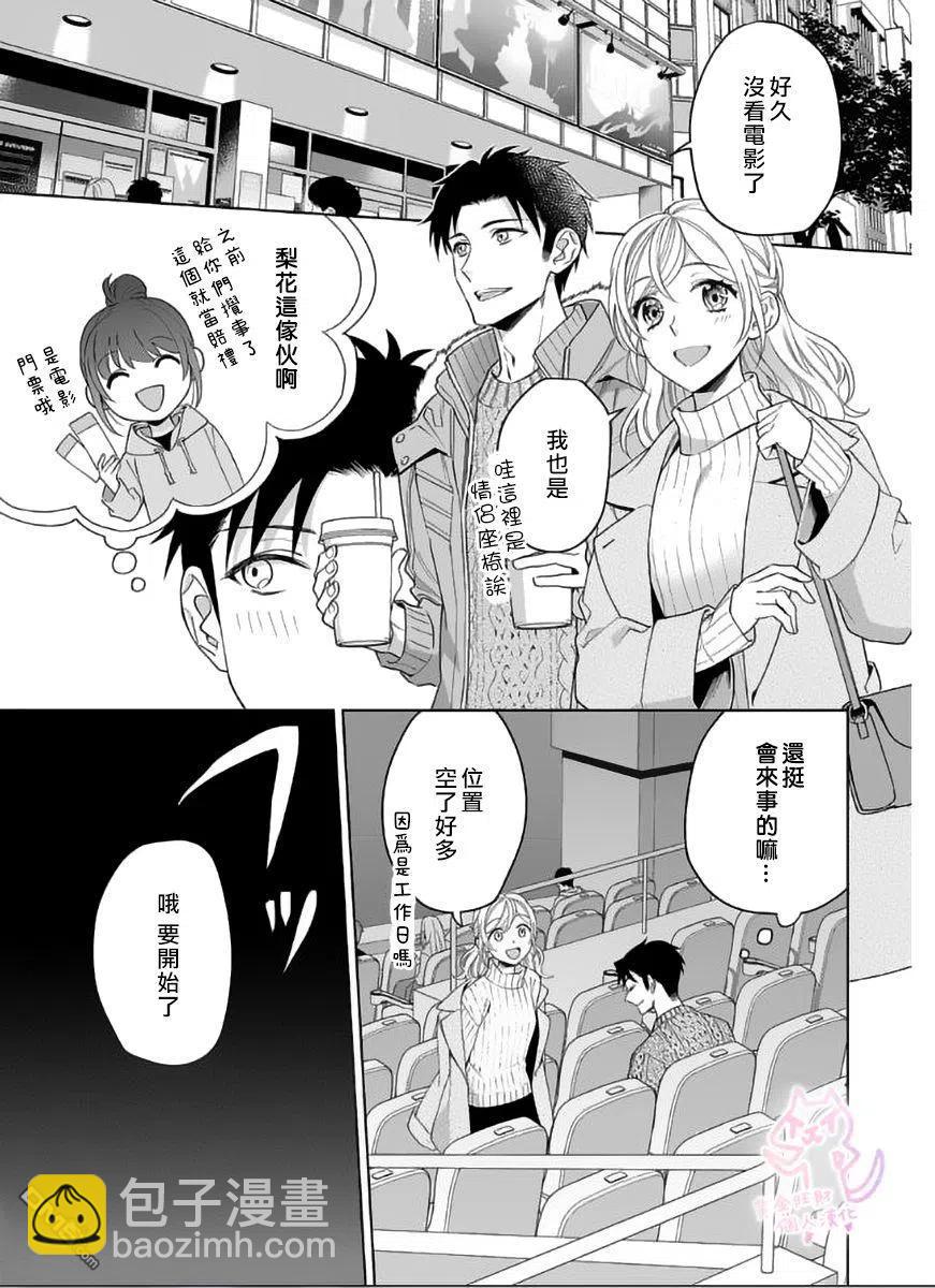 《联谊对象是肉食系警官》第14话 第7页