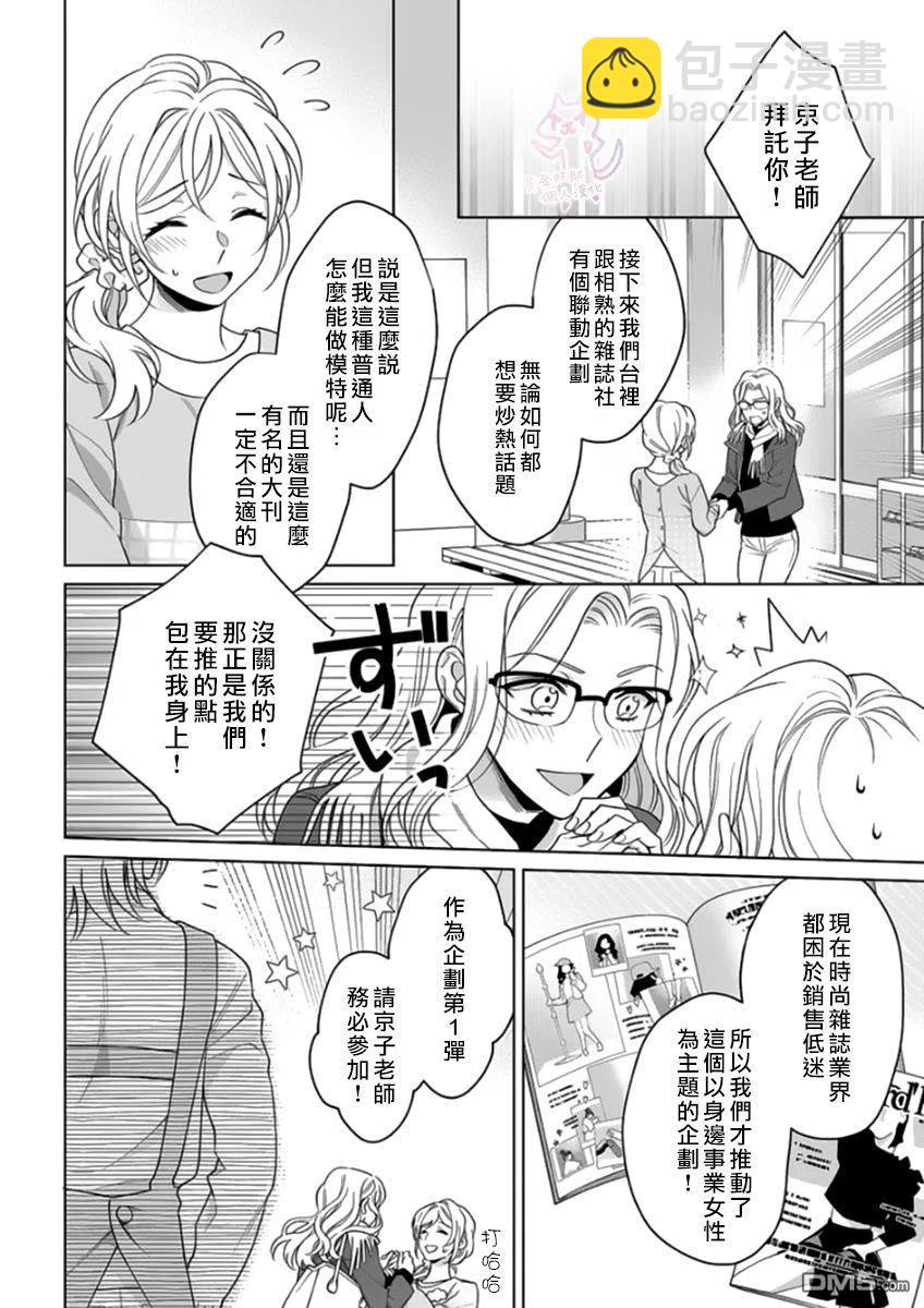 《联谊对象是肉食系警官》第16话 第14页