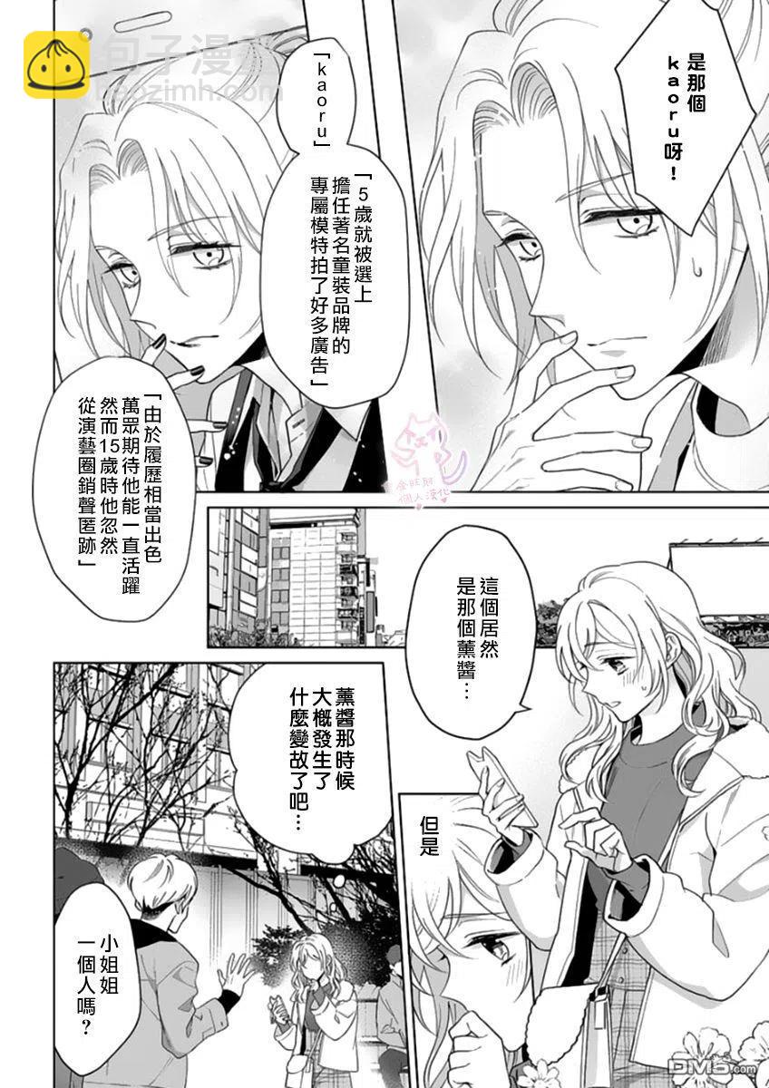 《联谊对象是肉食系警官》第16话 第16页