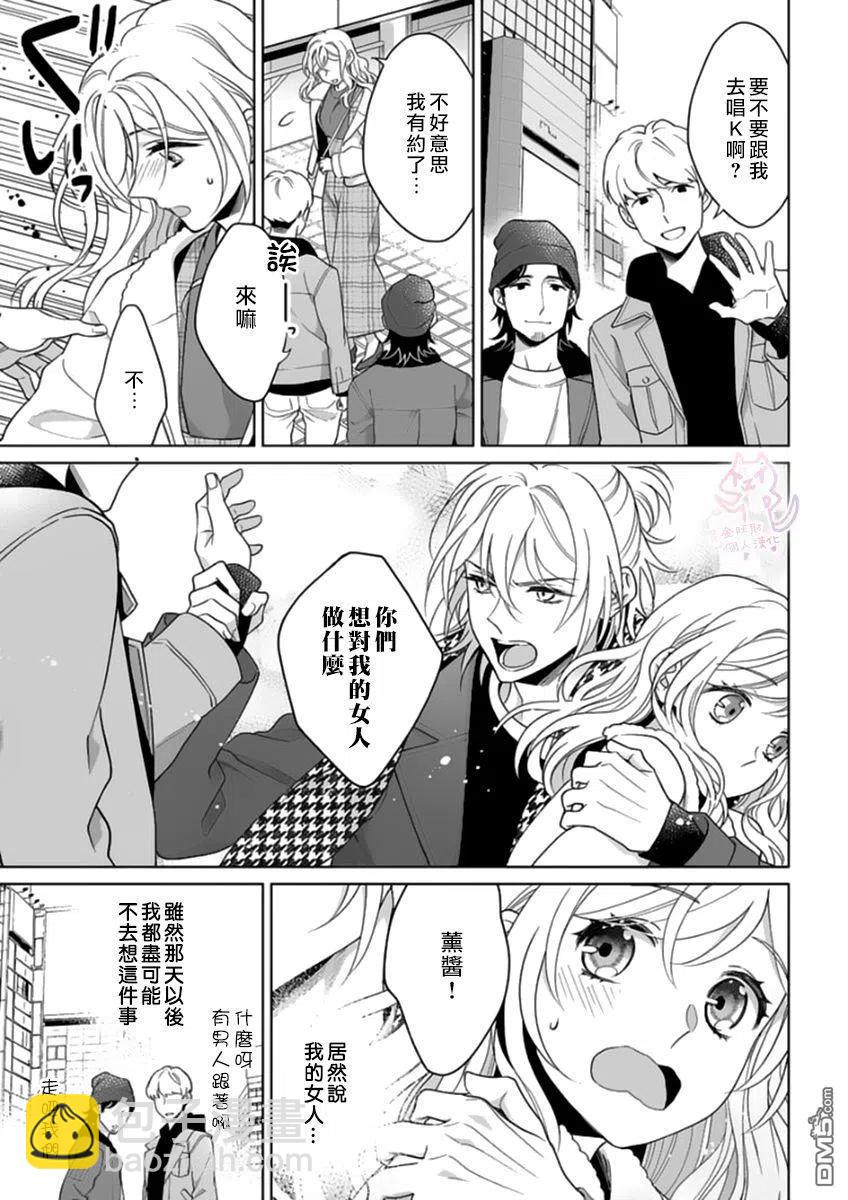 《联谊对象是肉食系警官》第16话 第17页