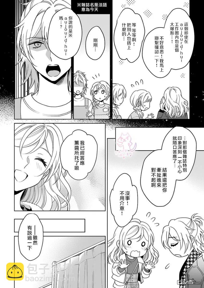 《联谊对象是肉食系警官》第16话 第20页