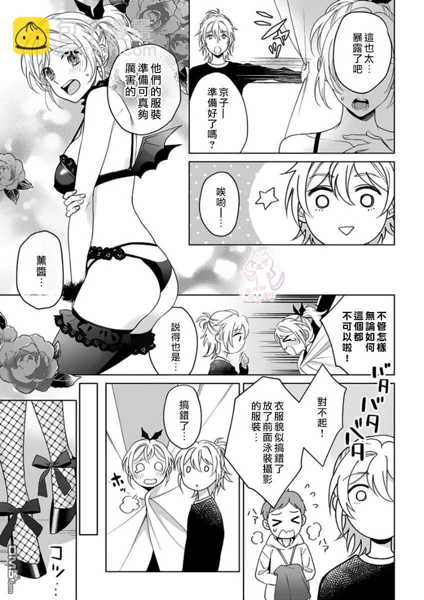 《联谊对象是肉食系警官》第16话 第21页
