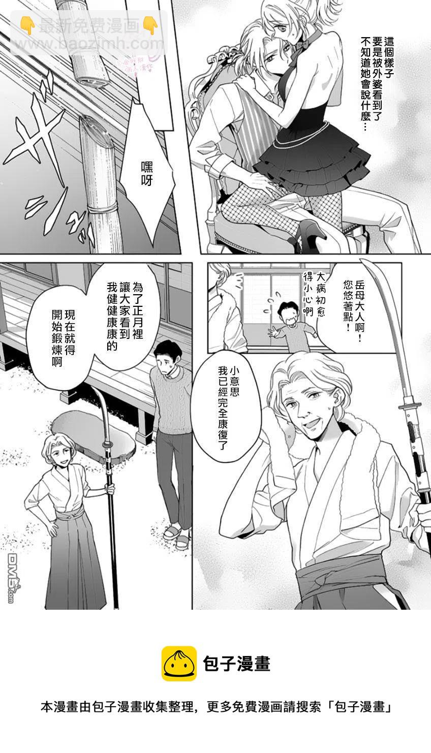 《联谊对象是肉食系警官》第16话 第24页