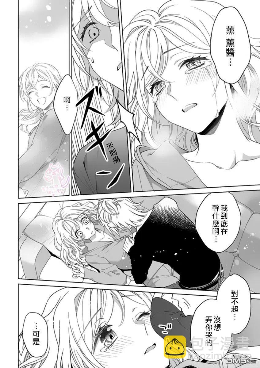 《联谊对象是肉食系警官》第16话 第2页