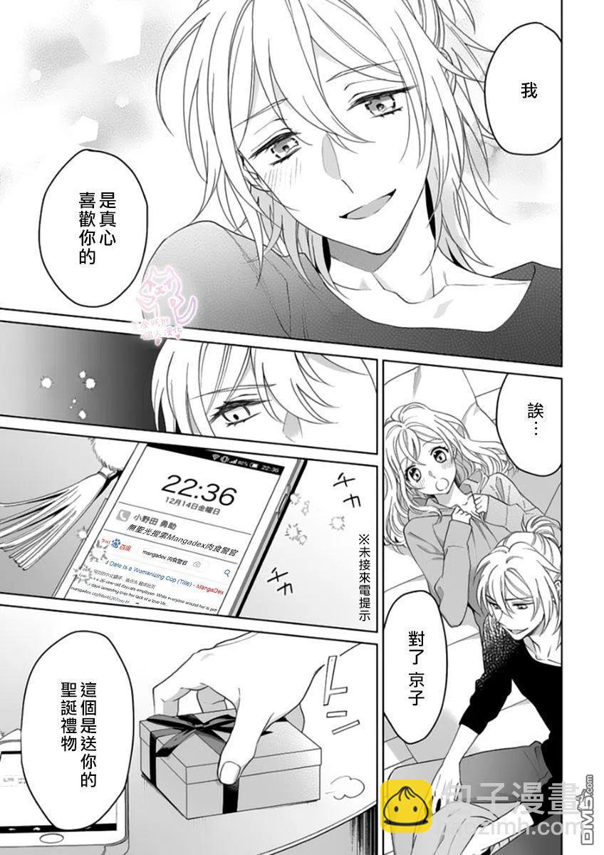 《联谊对象是肉食系警官》第16话 第3页