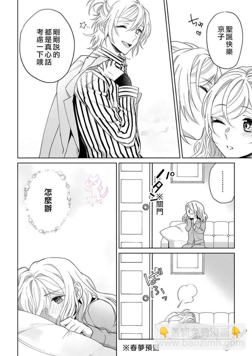 《联谊对象是肉食系警官》第16话 第4页
