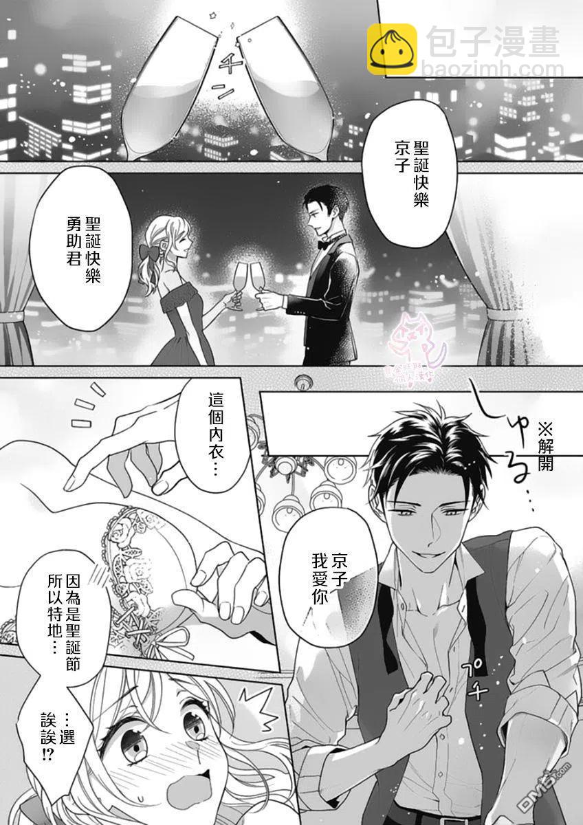 《联谊对象是肉食系警官》第16话 第5页