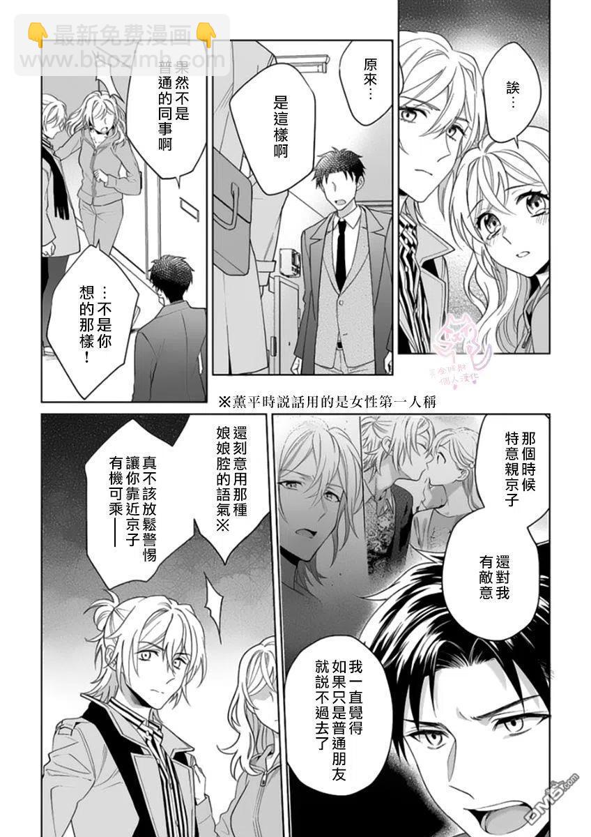 《联谊对象是肉食系警官》第15话 第16页