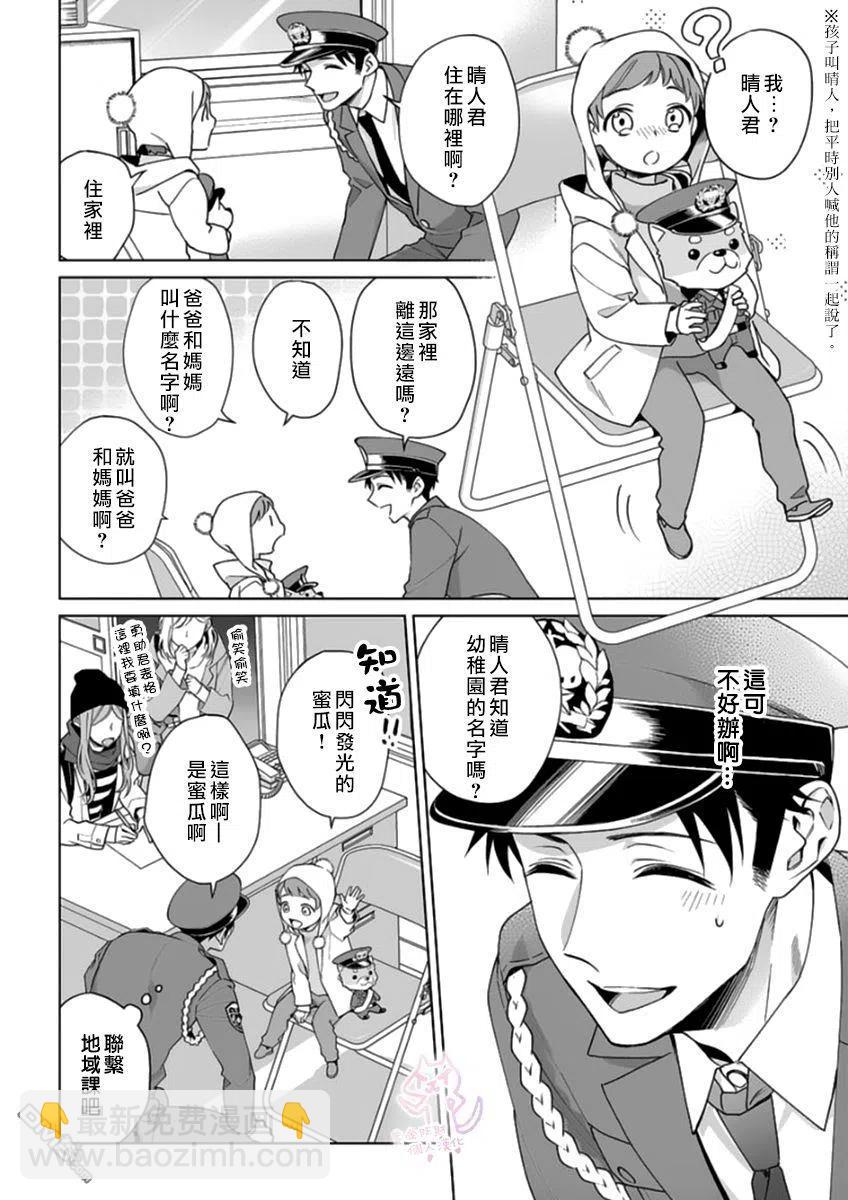 《联谊对象是肉食系警官》第15话 第2页