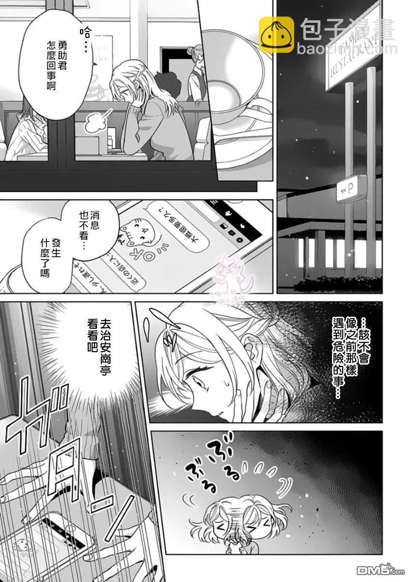 《联谊对象是肉食系警官》第15话 第3页