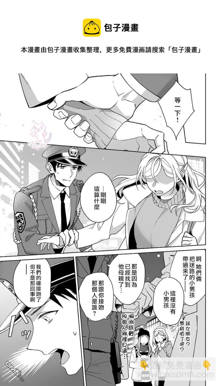 《联谊对象是肉食系警官》第15话 第7页