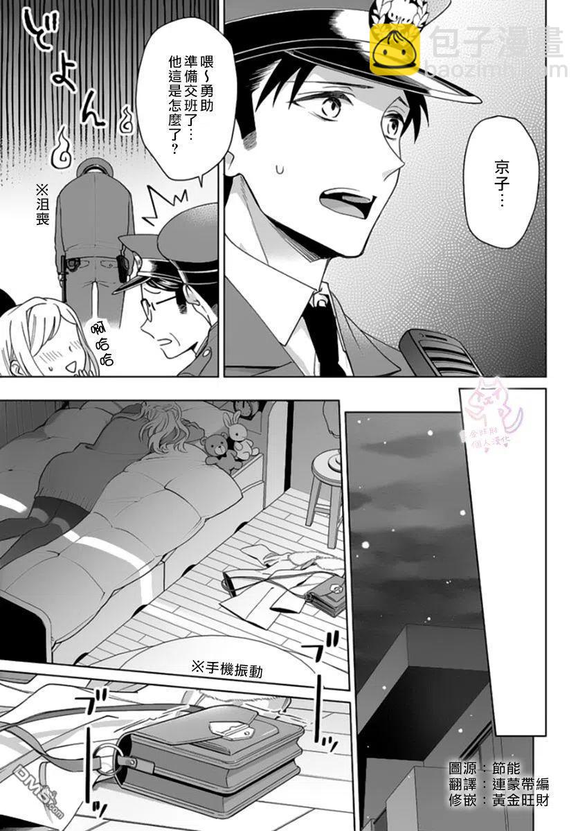《联谊对象是肉食系警官》第15话 第9页