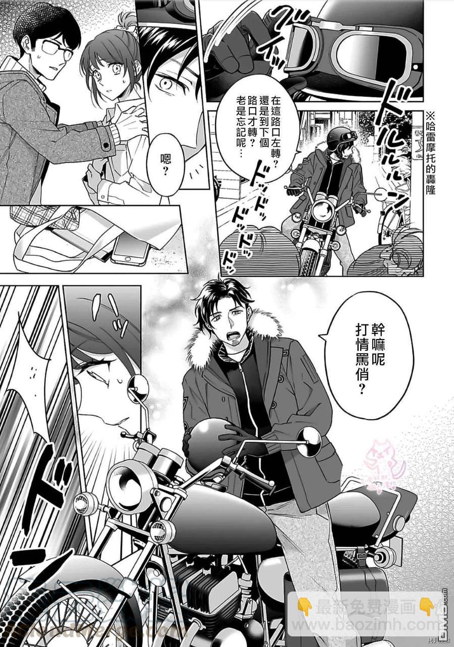 《联谊对象是肉食系警官》第19话 第11页
