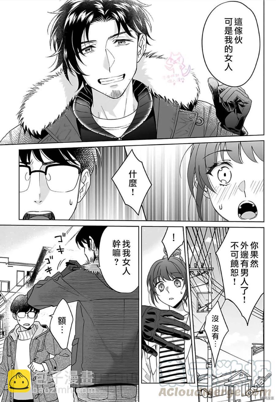 《联谊对象是肉食系警官》第19话 第13页