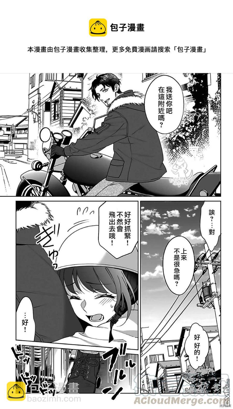 《联谊对象是肉食系警官》第19话 第15页