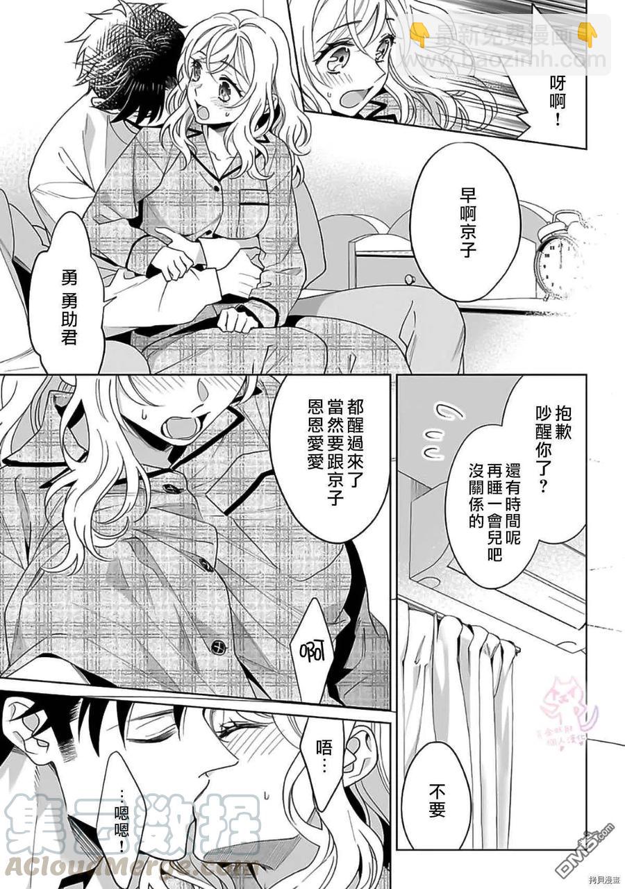《联谊对象是肉食系警官》第19话 第19页