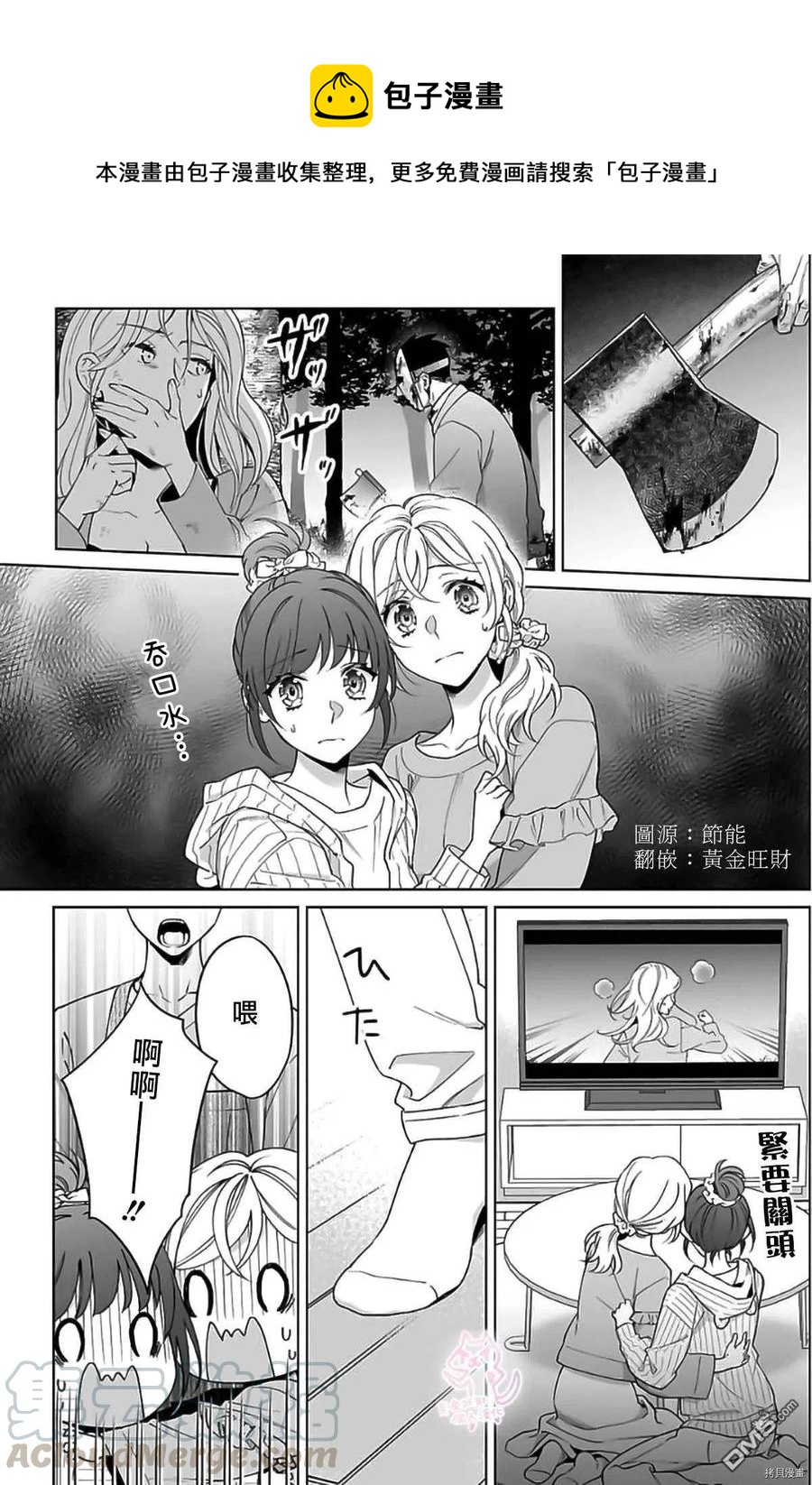 《联谊对象是肉食系警官》第19话 第1页