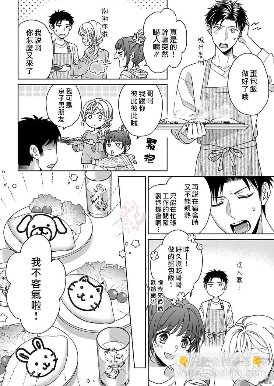《联谊对象是肉食系警官》第19话 第2页