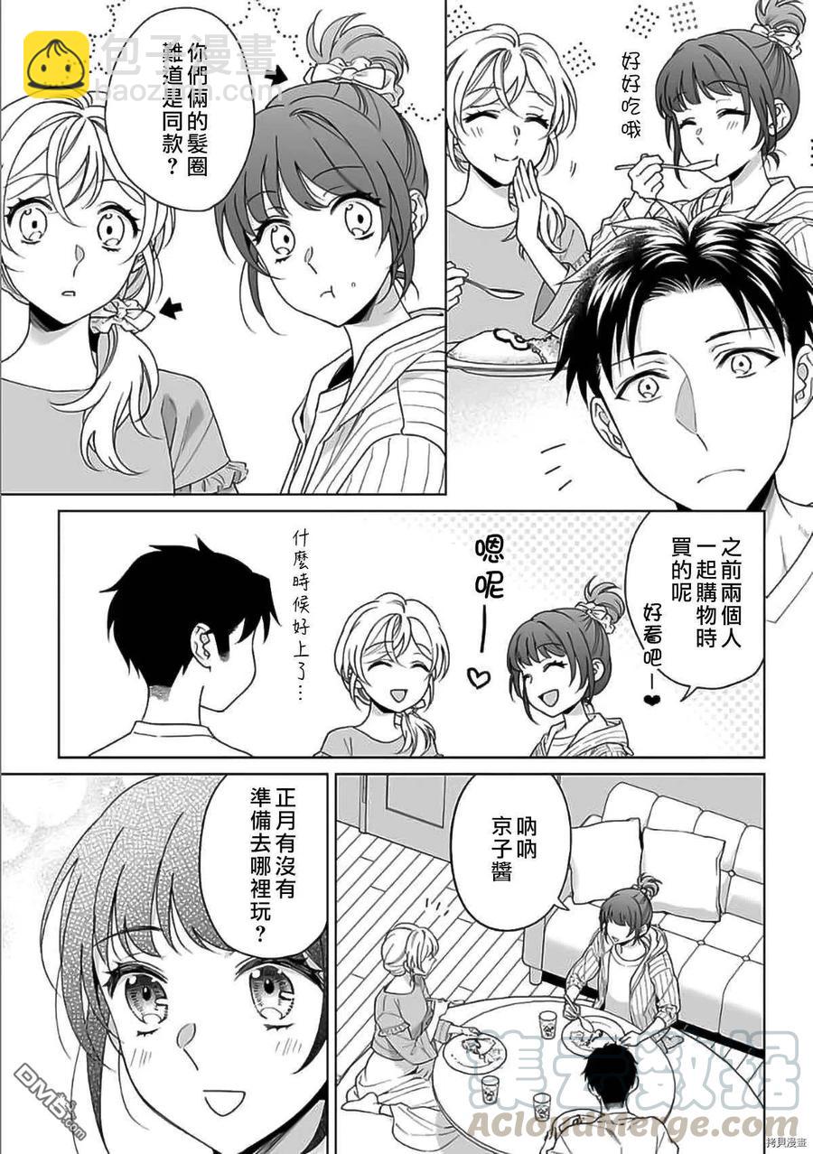 《联谊对象是肉食系警官》第19话 第3页