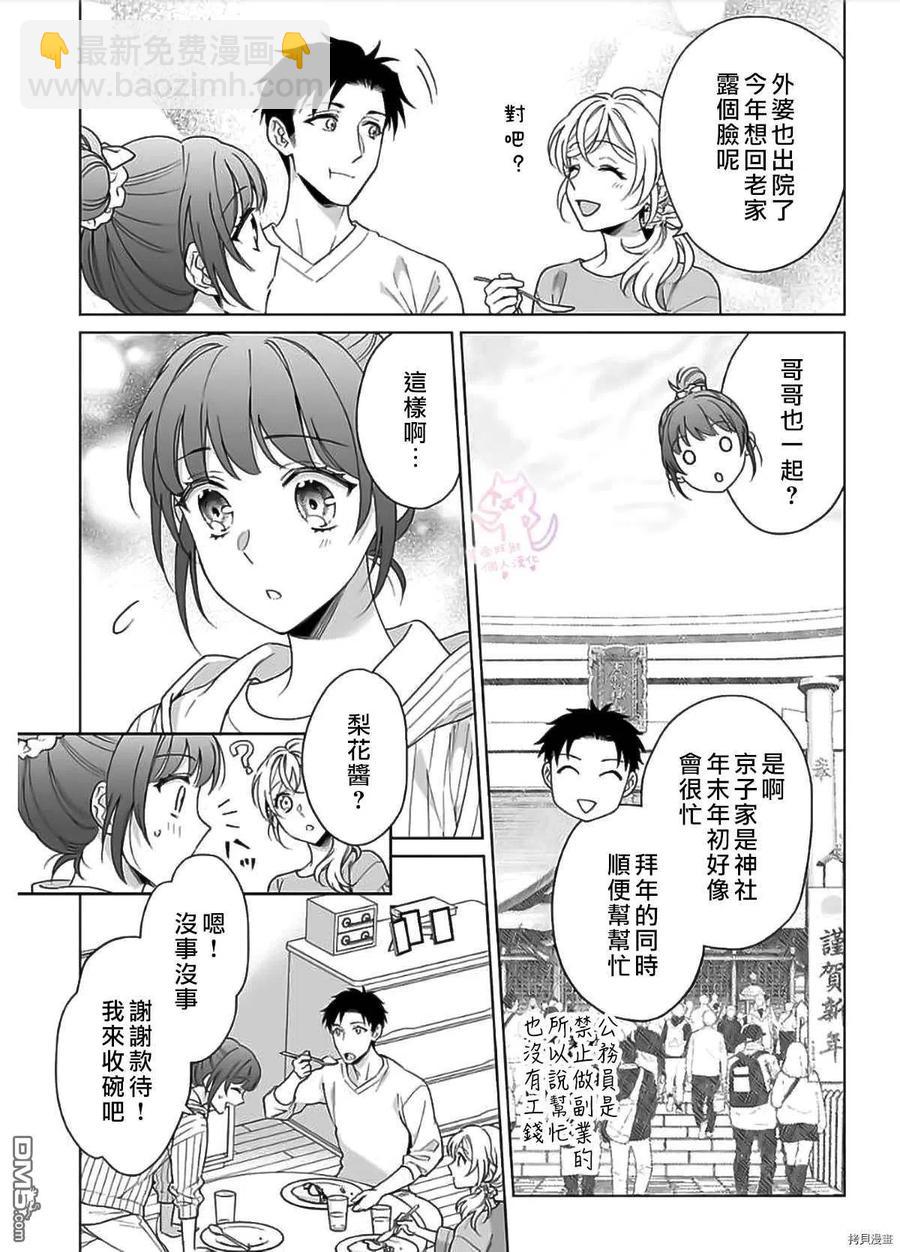 《联谊对象是肉食系警官》第19话 第4页