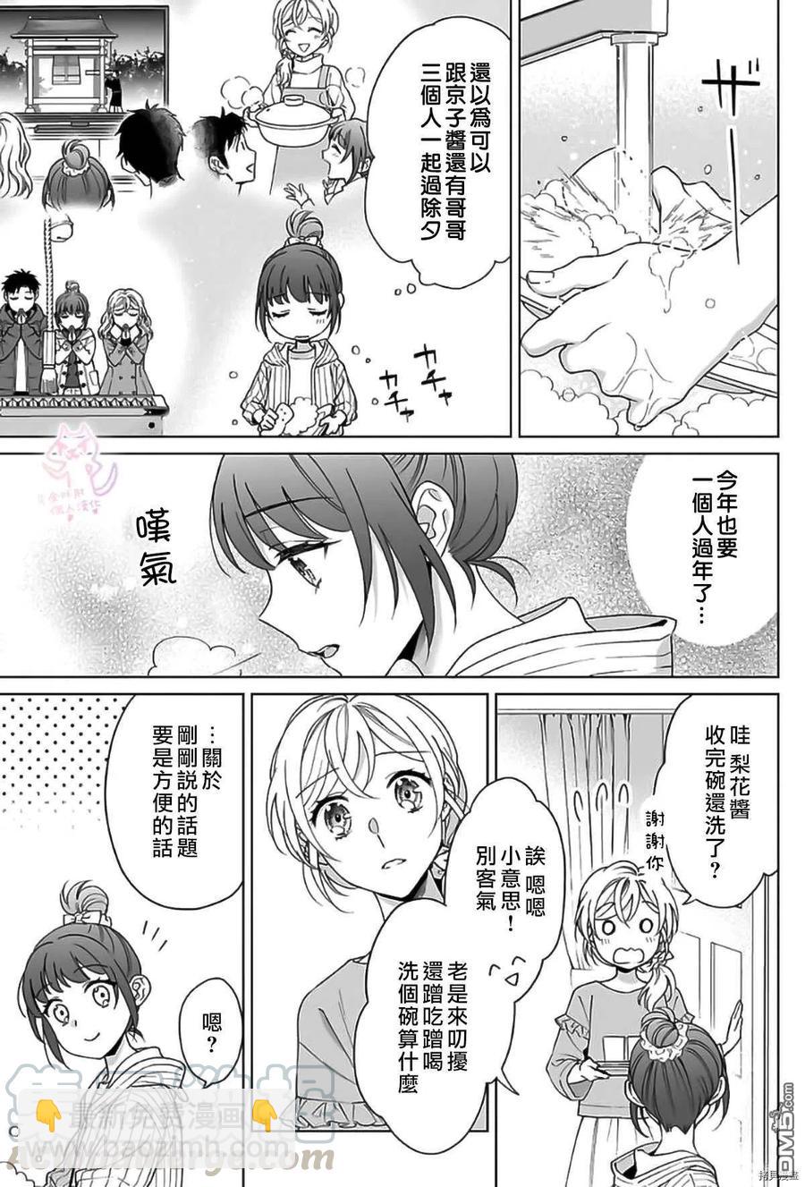 《联谊对象是肉食系警官》第19话 第5页