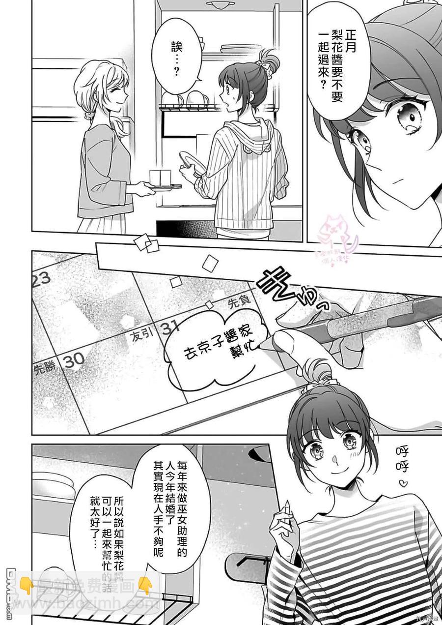 《联谊对象是肉食系警官》第19话 第6页
