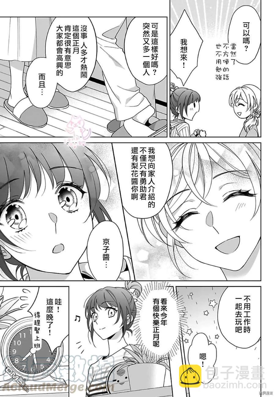 《联谊对象是肉食系警官》第19话 第7页