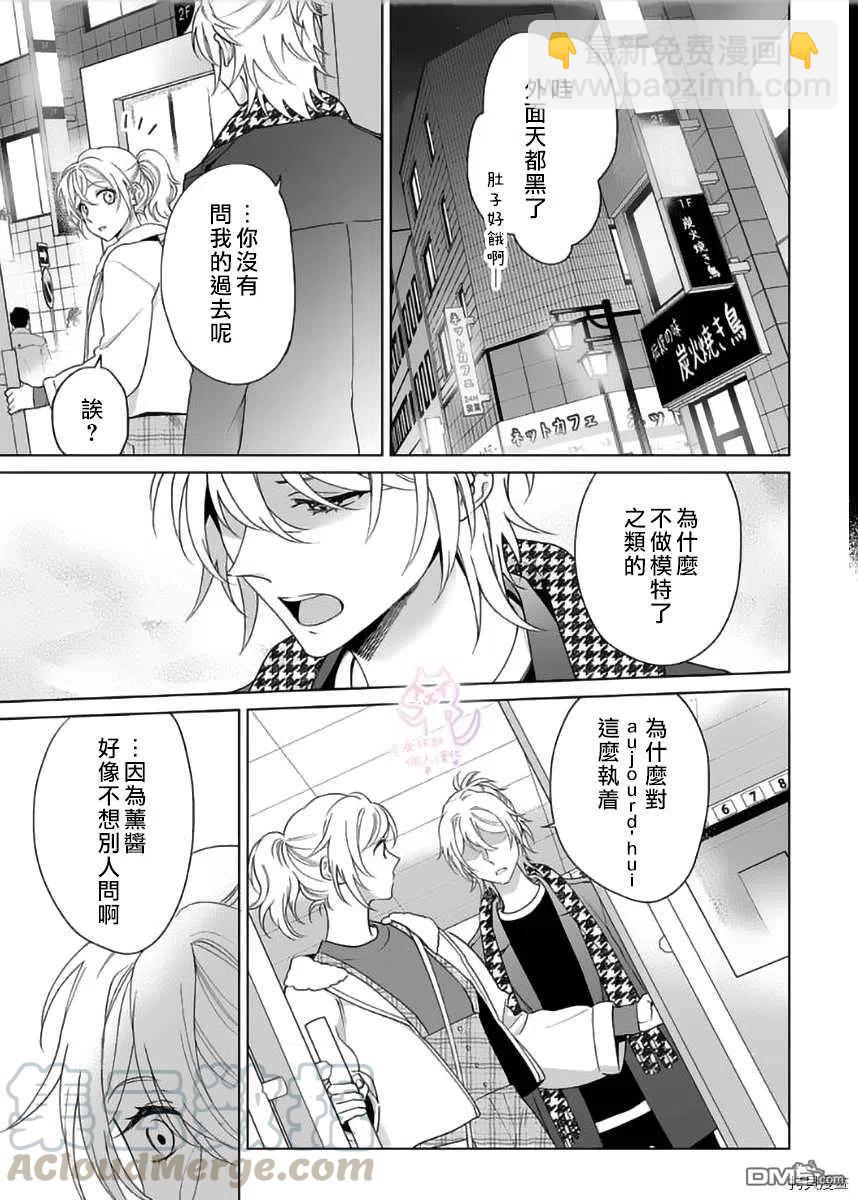 《联谊对象是肉食系警官》第17话 第11页
