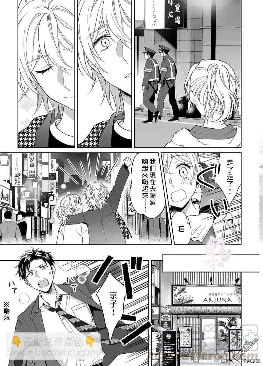 《联谊对象是肉食系警官》第17话 第13页