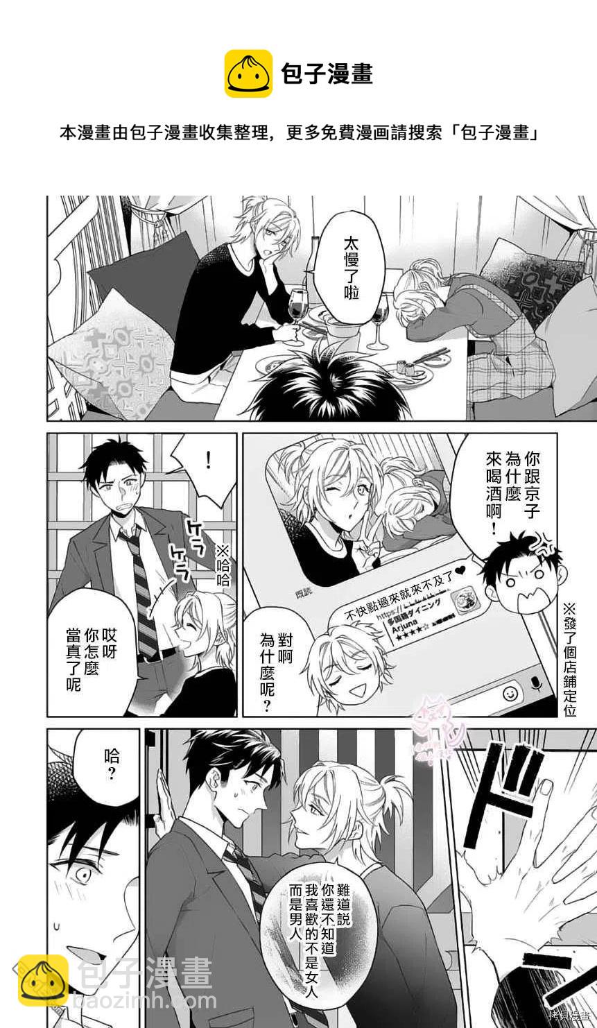 《联谊对象是肉食系警官》第17话 第14页
