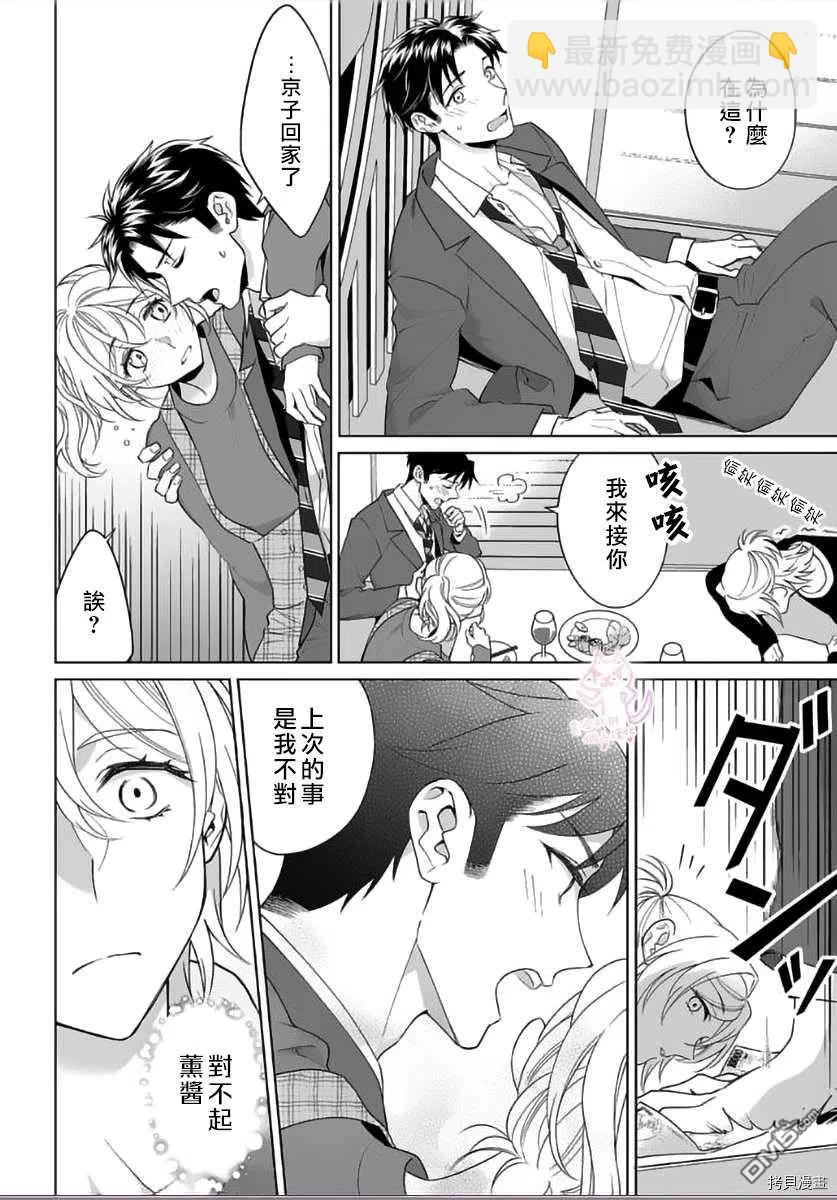 《联谊对象是肉食系警官》第17话 第16页