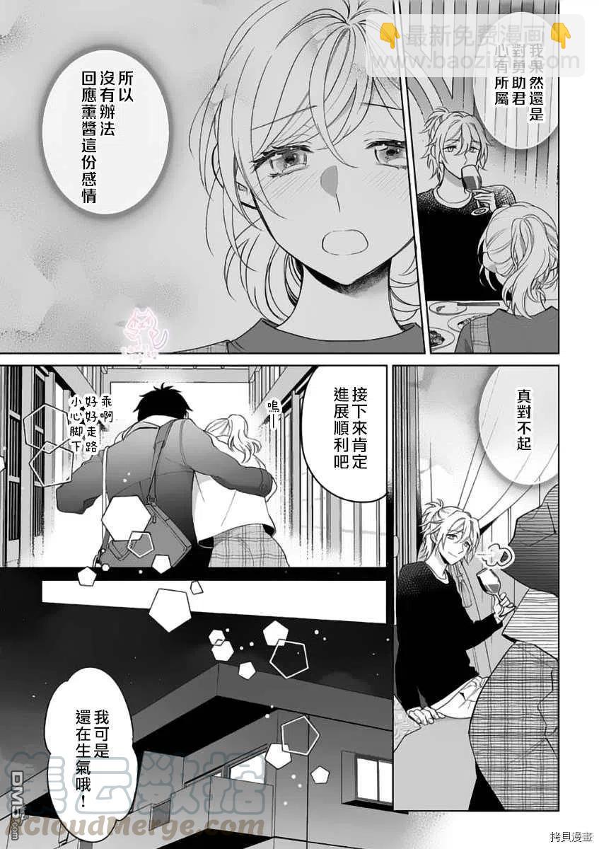 《联谊对象是肉食系警官》第17话 第17页