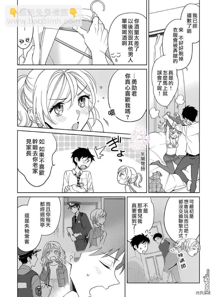 《联谊对象是肉食系警官》第17话 第18页