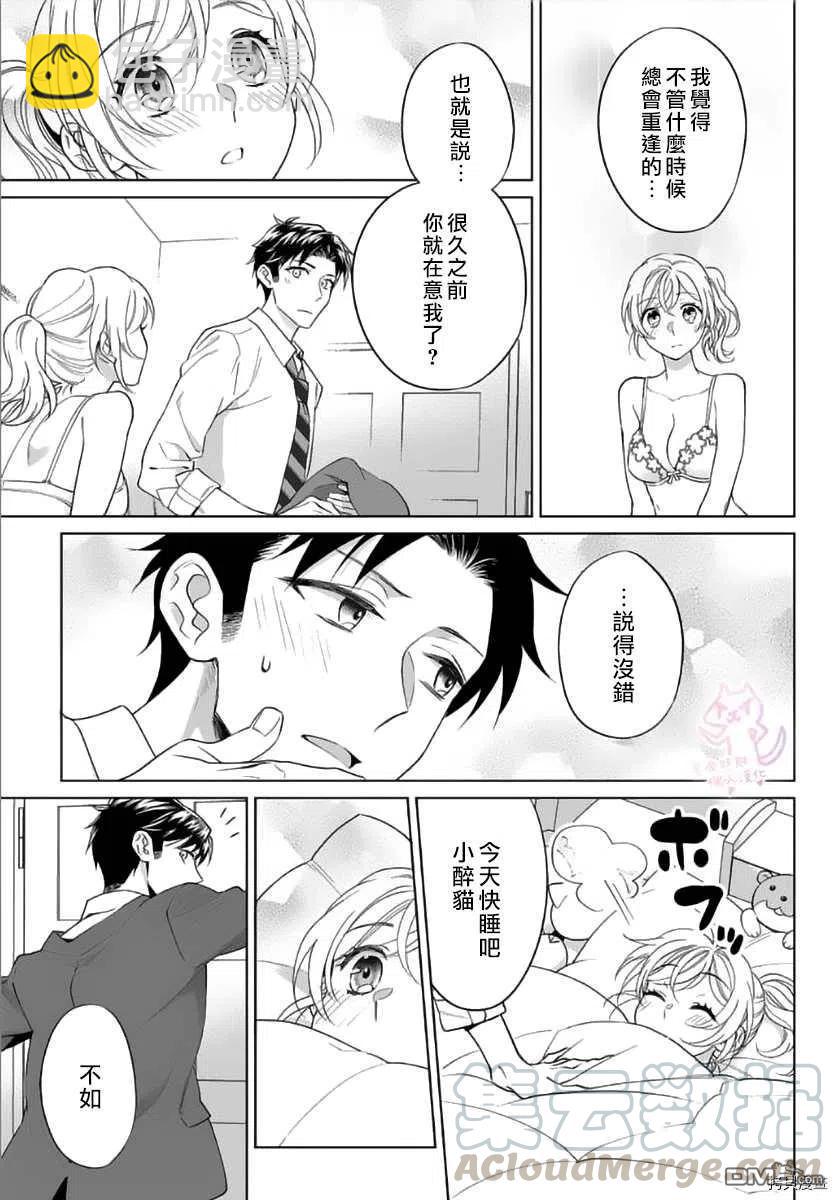 《联谊对象是肉食系警官》第17话 第19页