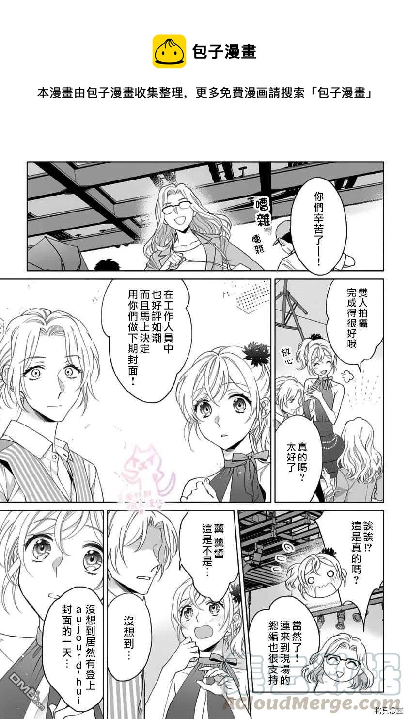 《联谊对象是肉食系警官》第17话 第1页